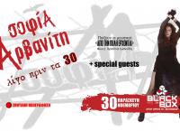 Σοφία Αρβανίτη: “Λίγο πριν τα 30” – Live στο Black Box Methodia