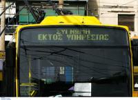 Απεργία 28 Νοεμβρίου: Χωρίς Μέσα Μεταφοράς και πλοία η χώρα την Τετάρτη (vid)