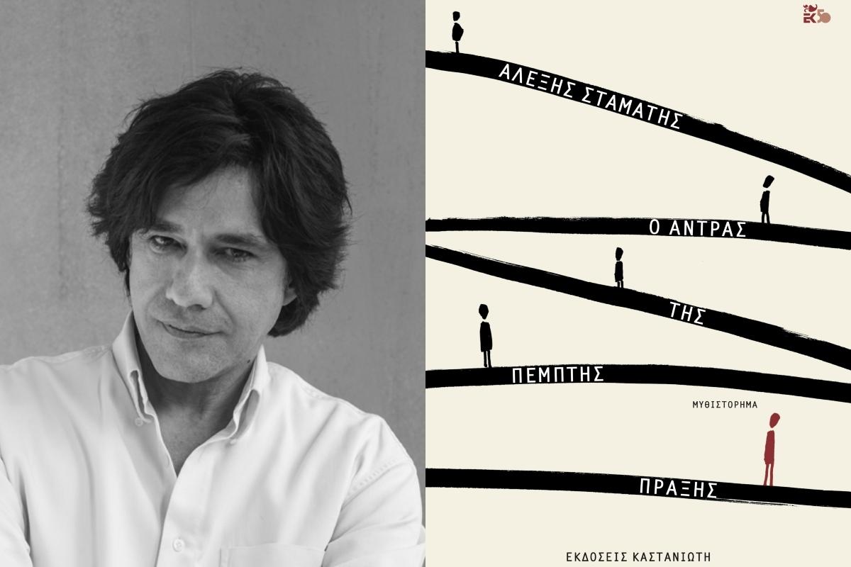 Βιβλία προτάσεις: Ο Άντρας της Πέμπτης Πράξης