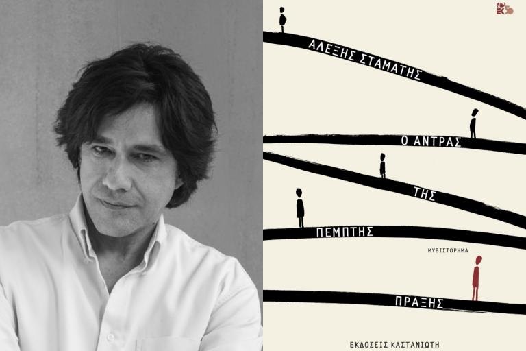 Βιβλία προτάσεις: Ο Άντρας της Πέμπτης Πράξης