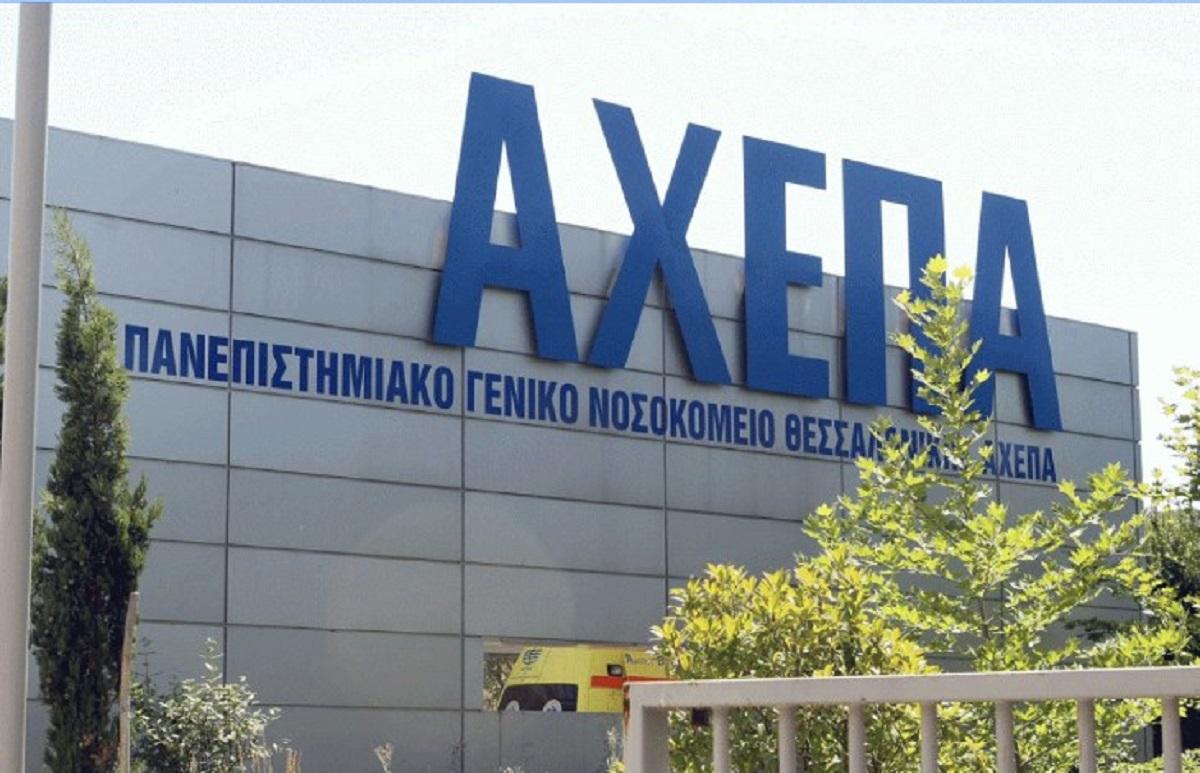 ΑΧΕΠΑ εξετάσεις: Δείτε πότε θα εξεταστούν δωρεάν οι αγγειοπαθείς ασθενείς
