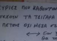 Viral: Διαχειριστής πολυκατοικίας σε… νευρική κρίση – Δείτε την ανακοίνωση έπος! (pic)