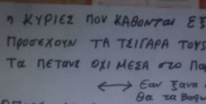 Viral: Διαχειριστής πολυκατοικίας σε… νευρική κρίση – Δείτε την ανακοίνωση έπος! (pic)