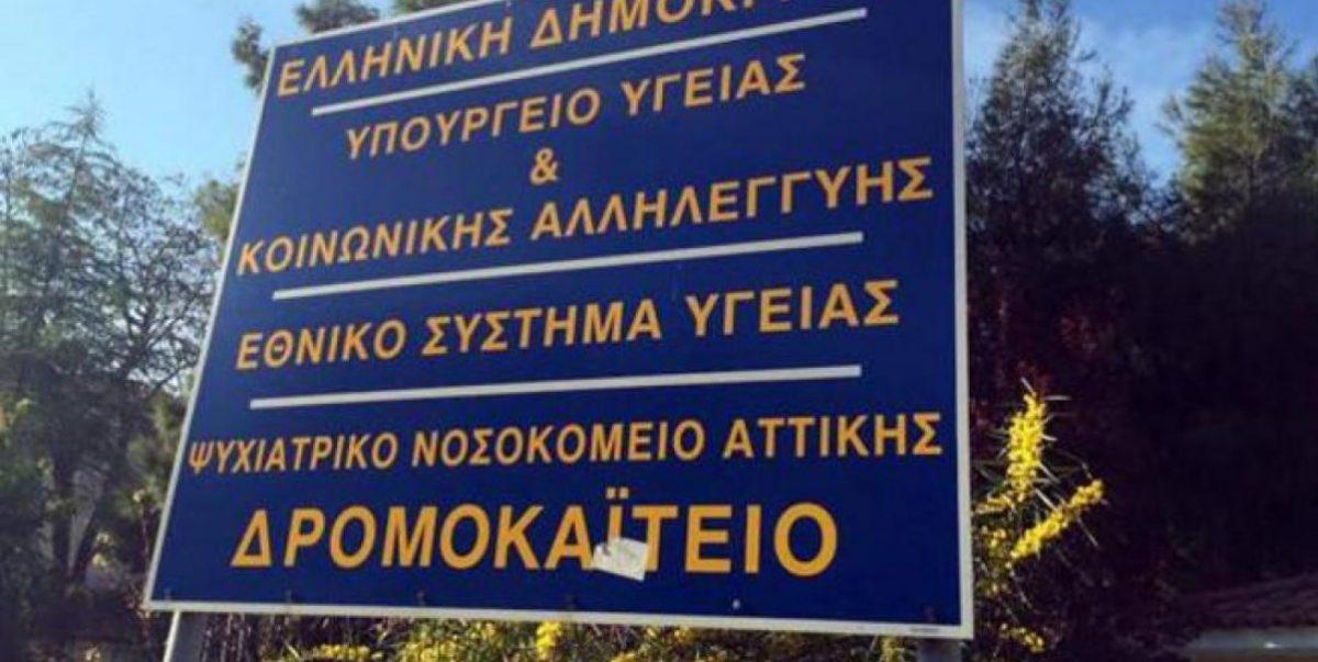 Δρομοκαΐτειο κορωνοϊός: Δείτε πως οι εργαζόμενοι ράβουν μόνοι τους τις μάσκες λόγω ελλείψεων