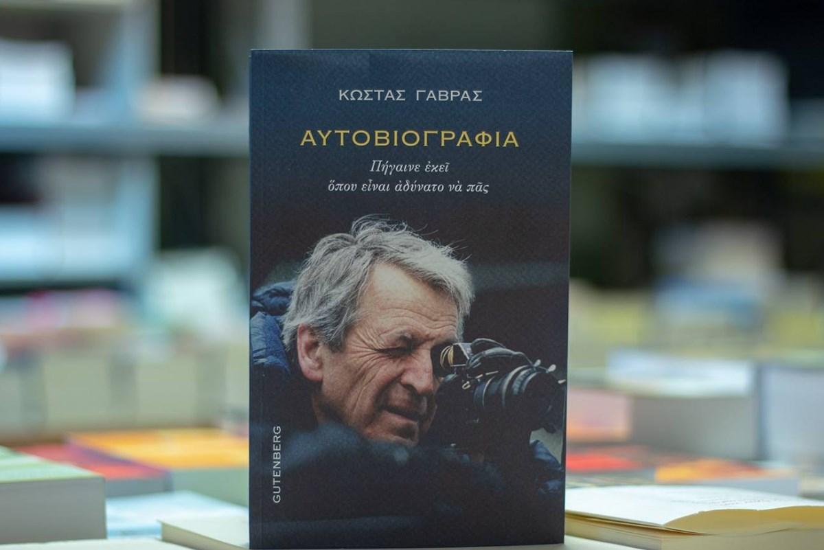 Κώστας Γαβράς: Παρουσίασε την “Αυτοβιογραφία” του