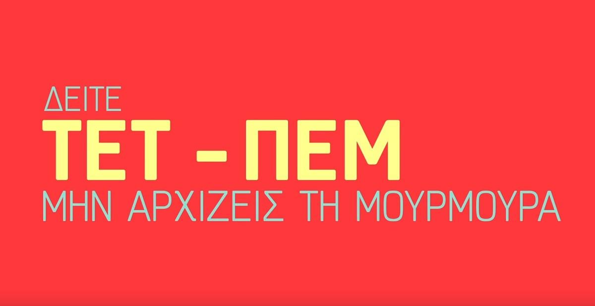 Μην αρχίζεις τη μουρμούρα – Σεζόν 6: Στην 1η τριάδα της prime time ζώνης (vid)