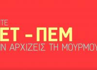 Μην αρχίζεις τη μουρμούρα: Τα ζευγάρια της νέας σεζόν και όσα έχουν περάσει από τη σειρά