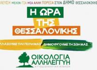 Δήμος Θεσσαλονίκης: Υποψήφιος ο Μιχάλης Τρεμόπουλος