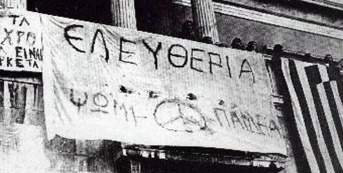 17 Νοέμβρη – Πολυτεχνείο: Η λογοτεχνία από την εποχή της δικτατορίας έως τα πρώτα χρόνια της μεταπολίτευσης