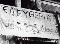 17 Νοέμβρη – Πολυτεχνείο: Η λογοτεχνία από την εποχή της δικτατορίας έως τα πρώτα χρόνια της μεταπολίτευσης