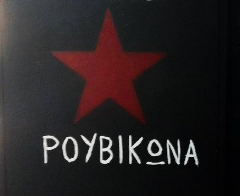 Ρουβίκωνας πρεσβεία Αργεντινής: Προσαγωγές μελών της συλλογικότητας από την ΕΛΑΣ (pics&vid)