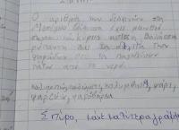 Viral: Η απίστευτη απάντηση του μικρού Σπύρου όταν η δασκάλα του είπε να κάνει καλύτερα γράμματα (pic)