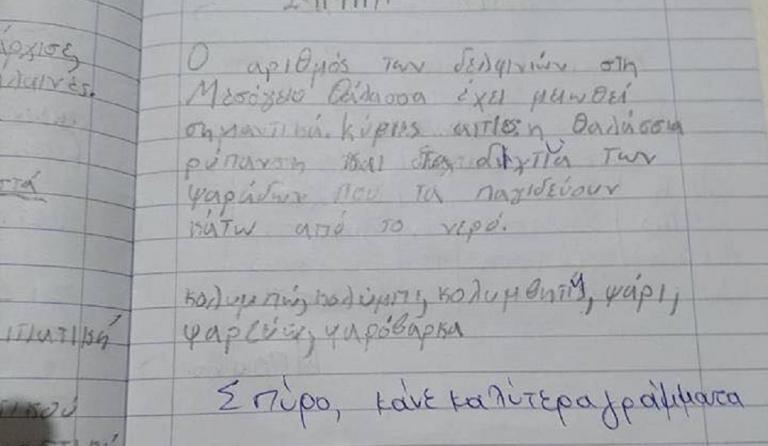 Viral: Η απίστευτη απάντηση του μικρού Σπύρου όταν η δασκάλα του είπε να κάνει καλύτερα γράμματα (pic)