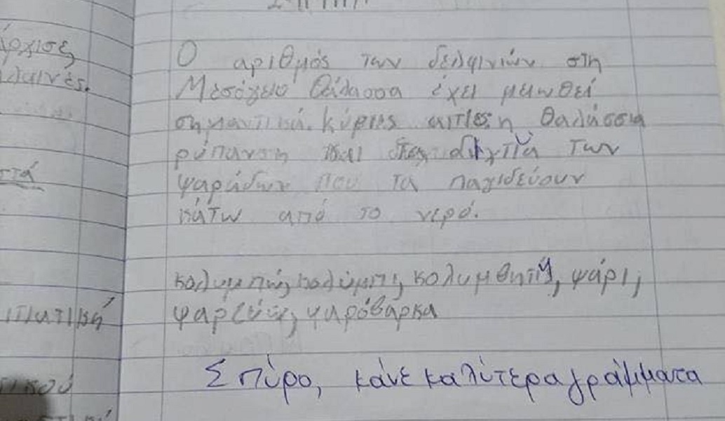 Viral: Η απίστευτη απάντηση του μικρού Σπύρου όταν η δασκάλα του είπε να κάνει καλύτερα γράμματα (pic)