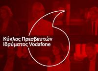 Συζήτηση με τους Πρεσβευτές του Ιδρύματος Vodafone