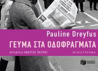 Βιβλία προτάσεις: “Γεύμα στα Οδοφράγματα” – Μια ιστορία από τον θρυλικό Μάη του ’68 στο Παρίσι