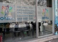 ΟΠΕΚΑ: Μέχρι τότε θα είναι ανοιχτές οι αιτήσεις για τα προγράμματα Λογαριασμού Αγροτικής Εστίας ΟΠΕΚΑ: Μέχρι τότε θα είναι ανοιχτές οι αιτήσεις για τα προγράμματα Λογαριασμού Αγροτικής Εστίας