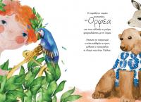 Βιβλία προτάσεις: Η παράξενη παρέα του Ορφέα