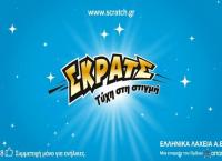 ΣΚΡΑΤΣ: Κέρδη 4.755.996 ευρώ την προηγούμενη εβδομάδα