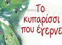 Χριστούγεννα στη Δημοτική Βιβλιοθήκη Νίκαιας