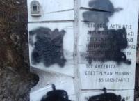 Καστοριά: Βεβήλωσαν το μνημείο για τους Καστοριανούς Εβραίους