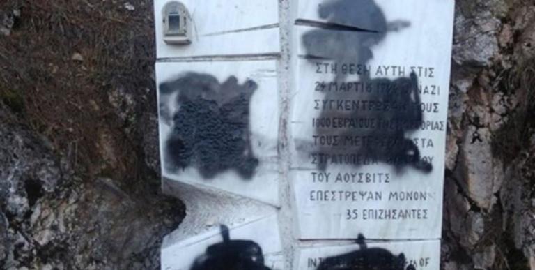 Καστοριά: Βεβήλωσαν το μνημείο για τους Καστοριανούς Εβραίους