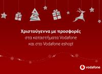 Μαγικά Χριστούγεννα με προσφορές από τη Vodafone