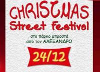 Περιφέρεια Κεντρικής Μακεδονίας: Christmas Street Festival από το Κέντρο Πολιτισμού