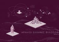 “Αρχαίοι Έλληνες φιλόσοφοι – Γέφυρες γνώσης”: Η νέα παραγωγή ντοκιμαντέρ της COSMOTE TV