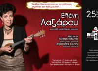 Χριστούγεννα 2018: “Ρεμπέτικη και Λαϊκή βραδιά Χριστουγέννων” με την Ελένη Λαζάρου