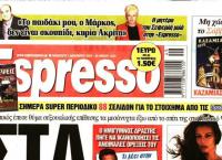 Εφημερίδα Espresso: Σε φυσικό πρόσωπο αγνώστων στοιχείων κατοχυρώθηκε ο τίτλος της