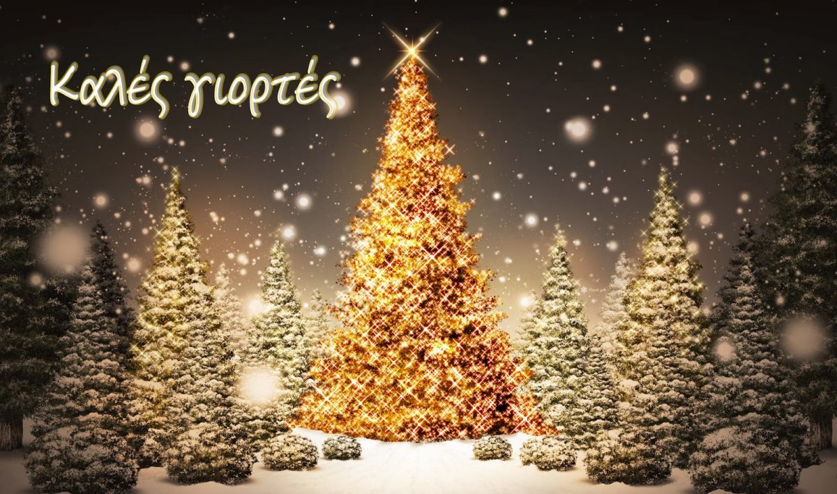 Καλές γιορτές: Οι ευχές της Google μέσα από ένα doodle