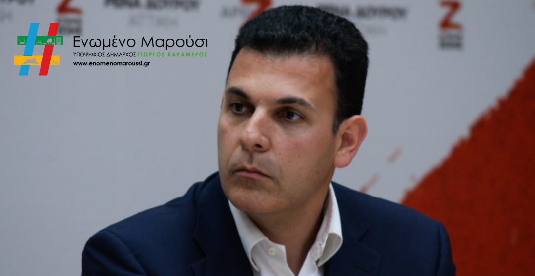 Καραμέρος για Παγκόσμια Ημέρα Ατόμων με Αναπηρία: Όλοι διαφορετικοί όλοι ίσοι με το # Ενωμένο Μαρούσι