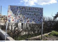 Χριστούγεννα στο Μάτι: 4,5 μήνες μετά την καταστροφή (pics)