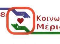 Κοινωνικό μέρισμα 2018: Δόθηκε σε 3,7 εκατομμύρια πολίτες