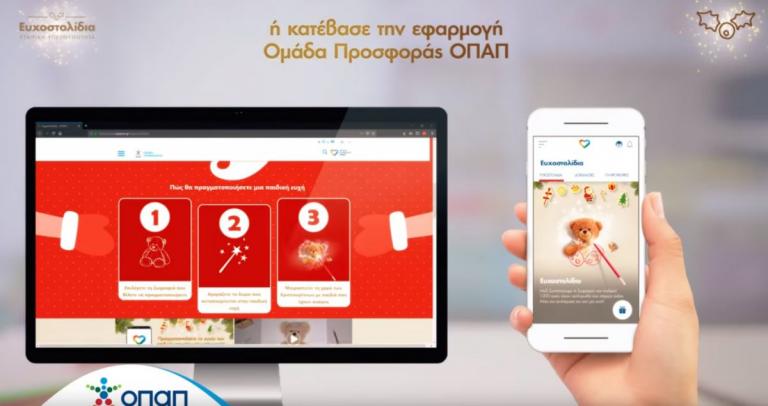 Όλοι χαρίζουμε και εφέτος Ευχοστολίδια και κάνουμε μαγικά τα Χριστούγεννα των παιδιών από «Το Χαμόγελο του Παιδιού»