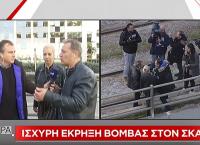 ΣΚΑΪ live: Δείτε ζωντανή εικόνα από το τι μεταδίδει αυτή την ώρα ο τηλεοπτικός σταθμός