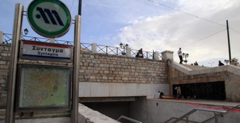 Μετρό Σήμερα: Κλείνει ενόψει του συλλαλητηρίου στο Σύνταγμα