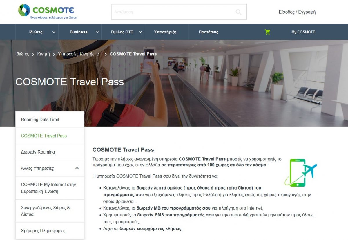 cosmote travel pass activation