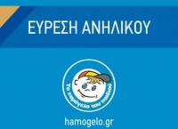 Εξαφάνιση 13χρονης Ελευσίνα: Αίσιο τέλος – Βρέθηκε