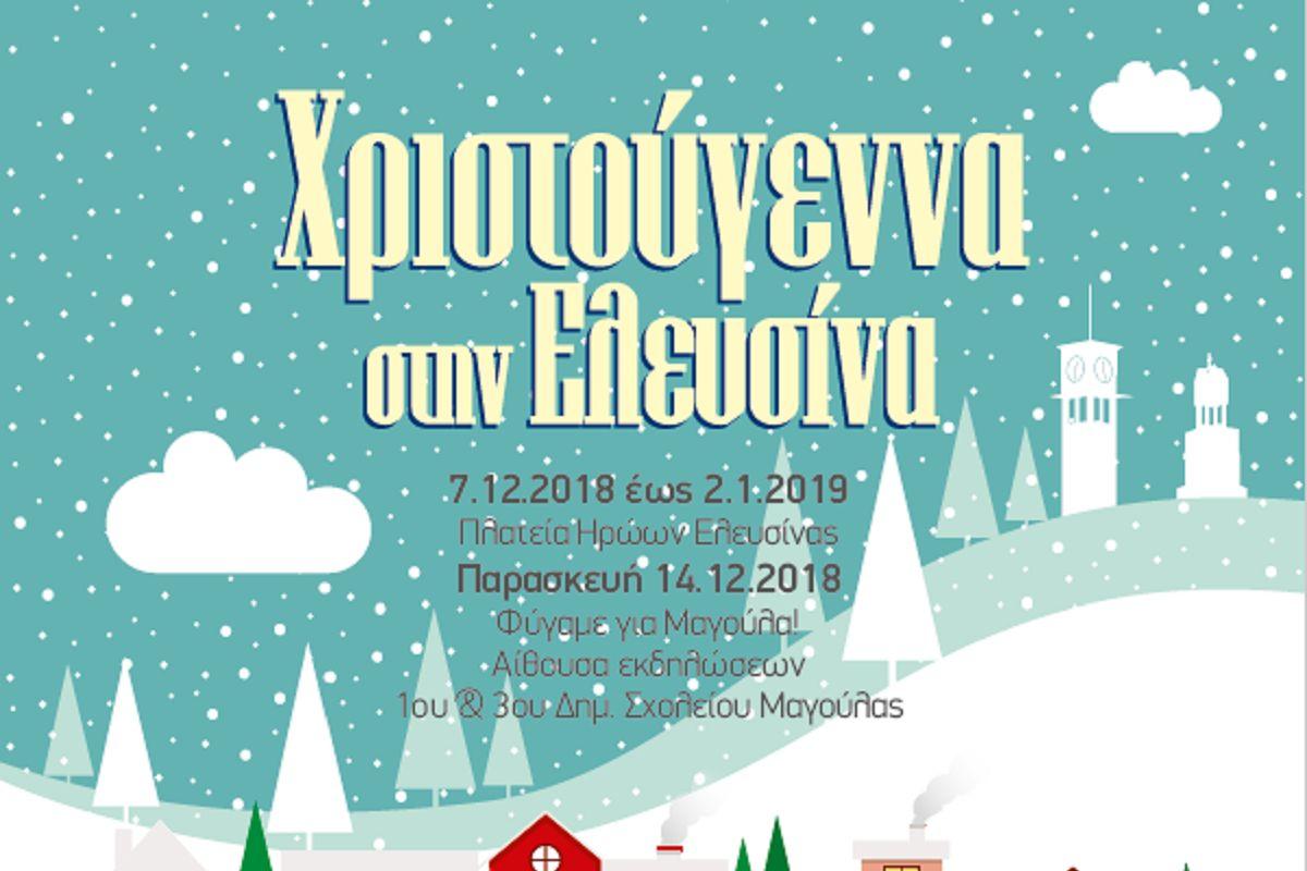 Χριστούγεννα 2018 – Ελευσίνα: Άνοιξε το χριστουγεννιάτικο χωριό