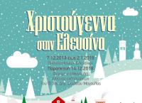 Χριστούγεννα 2018 – Ελευσίνα: Άνοιξε το χριστουγεννιάτικο χωριό