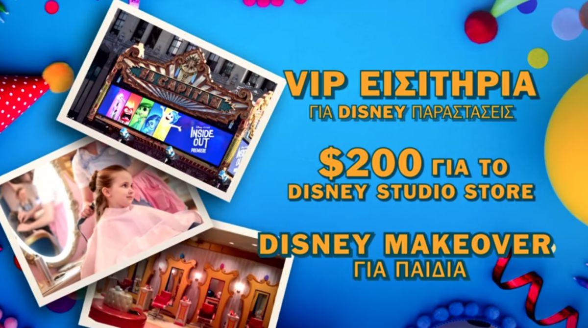 COSMOTE TV & Disney Junior: Διαγωνισμός με δώρο ένα ταξίδι στο Χόλιγουντ για μία οικογένεια