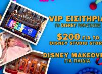COSMOTE TV & Disney Junior: Διαγωνισμός με δώρο ένα ταξίδι στο Χόλιγουντ για μία οικογένεια