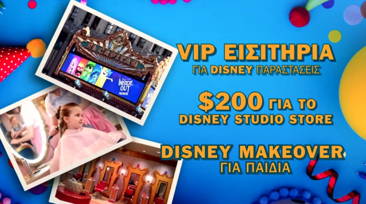 COSMOTE TV & Disney Junior: Διαγωνισμός με δώρο ένα ταξίδι στο Χόλιγουντ για μία οικογένεια