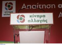 ΚΙΝΑΛ: Απογοητεύοντας σταθερά όσους το στήριξαν