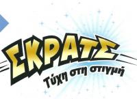 ΣΚΡΑΤΣ: Κέρδη 3.356.713 ευρώ την προηγούμενη εβδομάδα