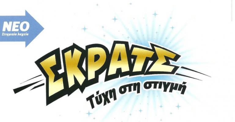 «Tρελάθηκε» η τύχη στην Κεφαλονιά – 500.000 ευρώ για έναν τυχερό στο ΣΚΡΑΤΣ