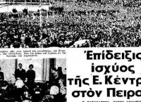Σαν σήμερα 6 Ιανουαρίου: Τα επεισοδιακά Θεοφάνεια του 1966
