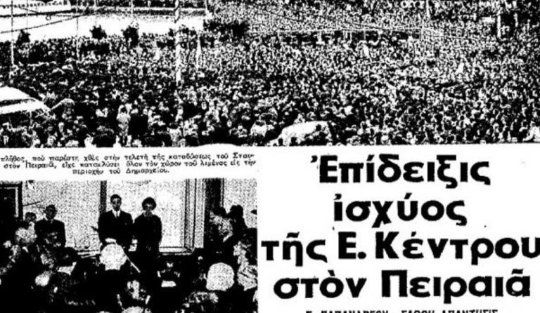 Σαν σήμερα 6 Ιανουαρίου: Τα επεισοδιακά Θεοφάνεια του 1966